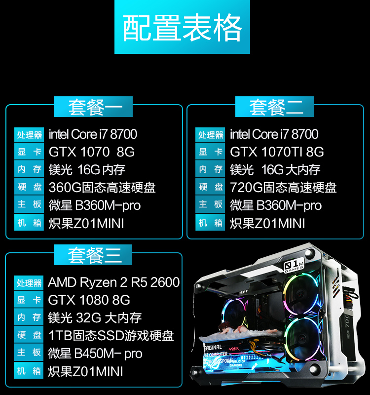 英特尔i7 8700/GTX 1080 8G独显 高配台式电脑全套设计师主机PS画图视频剪辑吃鸡网吧游戏型高端水冷