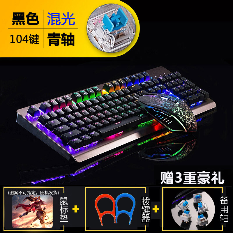 纳普斯魔腾机械键盘鼠标套装104键发光插拔轴青轴黑轴CF电脑网吧有线游戏键鼠套装 黑色混光青轴(插拔轴)+牧马人黑色鼠标