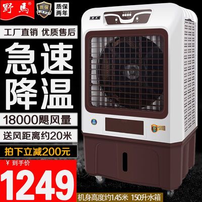 野马冷风机工业厂房制冷空调扇车间移动水冷空调网吧商用制冷风扇