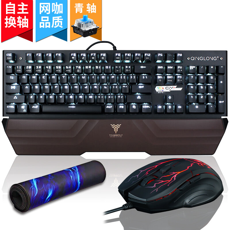 狼派(teamwolf) X17青龙机械键盘青轴黑轴有线大手托104键网吧背光游戏键盘 X17黑色白光(青轴)+裂魔X6黑色
