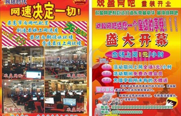 网吧宣传单图片