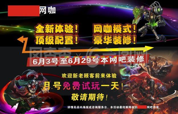 网吧海报