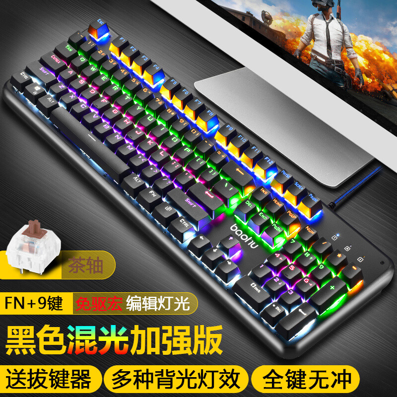 暴虎金属机械键盘 电竞利器，网吧首选